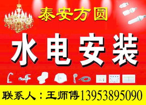 泰安六郎坟 用心服务，专业安装，为您解决水电难题